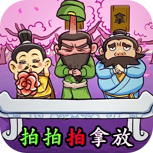 三国大挑战手游 1.0 安卓版