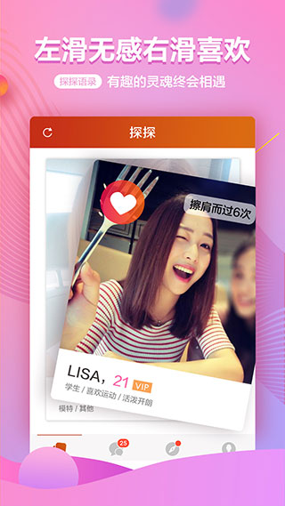 探探交友app 5.8.6.1 安卓版2