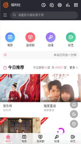 福利社影视App 1.0.0 免费版3