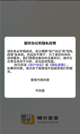 糖分查查App 1.0 安卓版1
