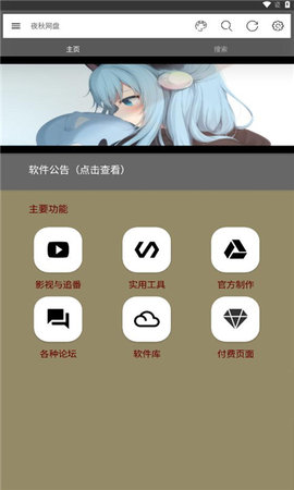 夜秋网盘App 5.5 安卓版4