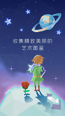 宝丽星辰王子故事最新版 1.0.1 安卓版2