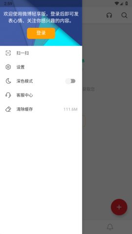 微博精简版app 6.2.3 安卓版1