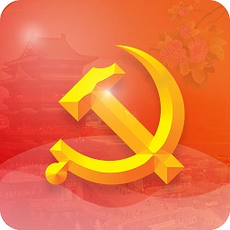 利民红云智慧党建平台 5.5.5 安卓版