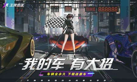 王牌竞速QQ版 4.3.2 安卓版3