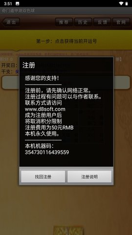 奇门预测双色球App 2.3 安卓版2