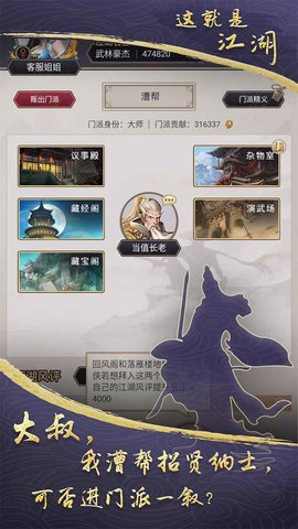 这就是江湖国际版 8.4.8 正式版2