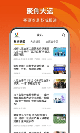 成都大运会app 1.6.7 安卓版3