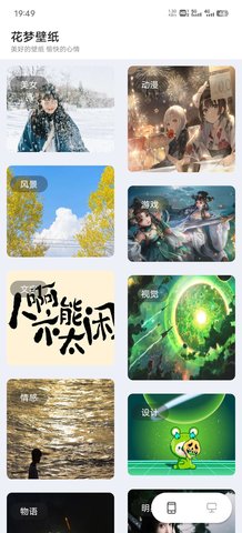 花梦盒子App 1.9 安卓版1