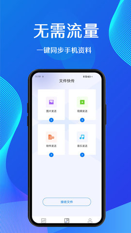 蜜蜂换机app 1.0 安卓版3