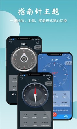 北极指南针app 230715.1 安卓版4