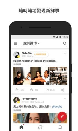微博国际版 6.1.8 安卓版4