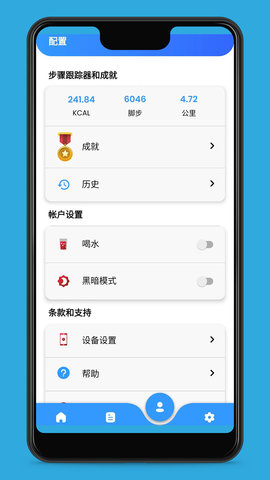 爱动健康计步app 1.1 安卓版3