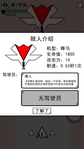 坏坏的飞机手机版 0.1 安卓版5