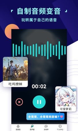 变声器游戏语音助手 1.5.5 安卓版2