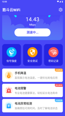 筋斗云wifi软件 1.0.0 安卓版2