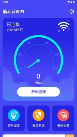 筋斗云wifi软件 1.0.0 安卓版3