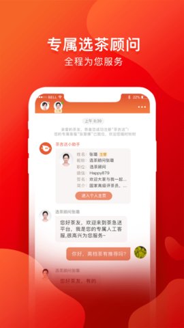 茶吉送App 3.25.1 安卓版3