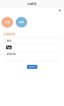 Lo研社App 1.1.1 安卓版2