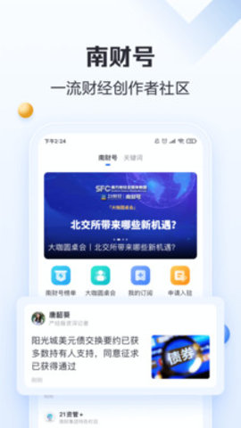 21财经app 9.5.0 安卓版3