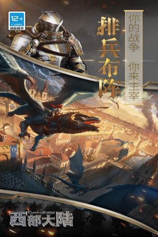 列王的纷争西部大陆九游版 2.119.0 福利版4