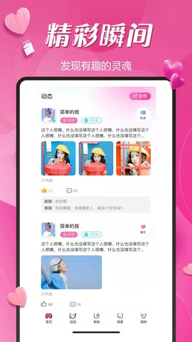 城家相亲交友App 1.3.1 安卓版1