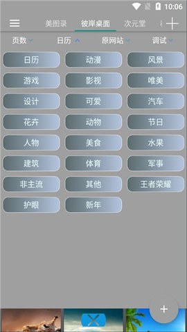 图爬虫App 9.6 安卓版2