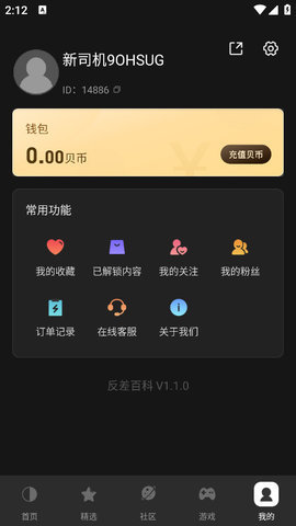 反差百科 1.1.1 最新版2