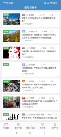 龙腾网翻译论坛App 1.2 安卓版2