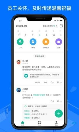 薪人薪事app 3.4.7 安卓版1