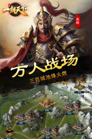 三国一统天下手游官网版 15.0.1 官方版3