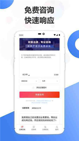 阿里法律App 5.8.0 安卓版1
