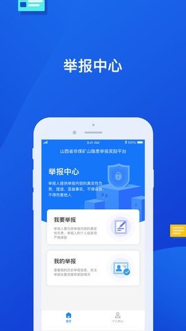 隐患举报奖励App 1.0.0 安卓版2