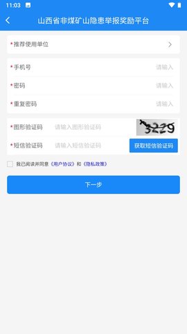 隐患举报奖励App 1.0.0 安卓版3