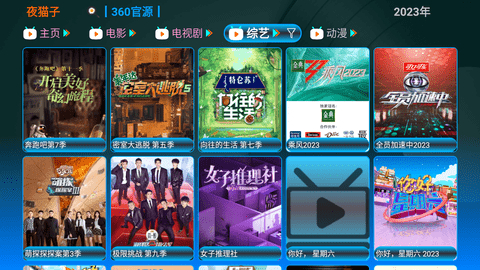 夜猫子TV内置线路版 5.0.4-2 安卓版3