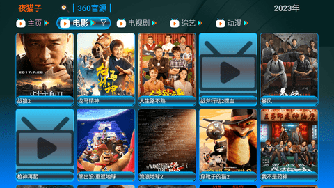 夜猫子TV内置线路版 5.0.4-2 安卓版2