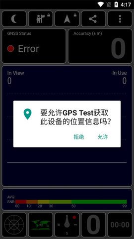 GPSTest中文版App 1.6.5 安卓版2