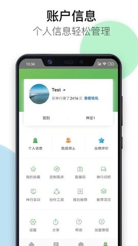 神行工程师app 2.8.21 安卓版1