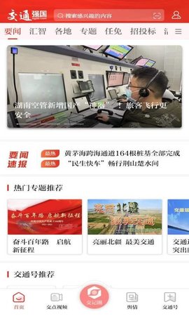 交通强国app 4.4.4 安卓版3