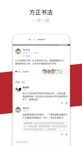 方正书法学生端app 2.29.0 安卓版4