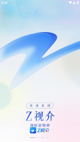 z视介下载最新版 5.0.3 安卓版1