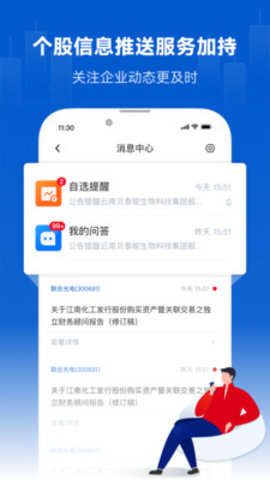 巨潮资讯app 1.2.7 安卓版4