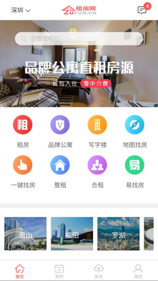 租房网APP 1.9.1 安卓版4