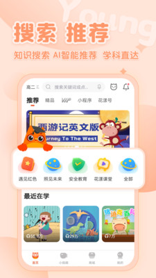 花漾搜索APP 4.1.8 安卓版3