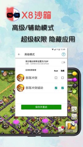 X8沙箱最新版本下载 0.7.6.4.01 安卓版1