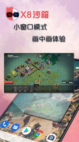 X8沙箱最新版本下载 0.7.6.4.01 安卓版5