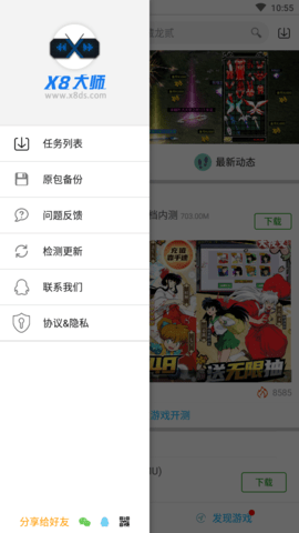 X8大师变速器下载 0.3.6.5 安卓版2