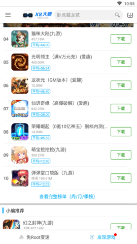 X8大师变速器下载 0.3.6.5 安卓版3