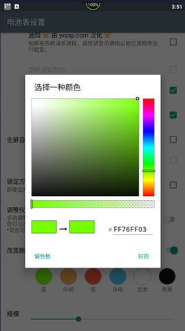 电量浮动表App 5.5.2 安卓版3