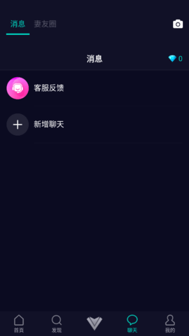 妻友交友俱乐部App 1.1.4 安卓版1